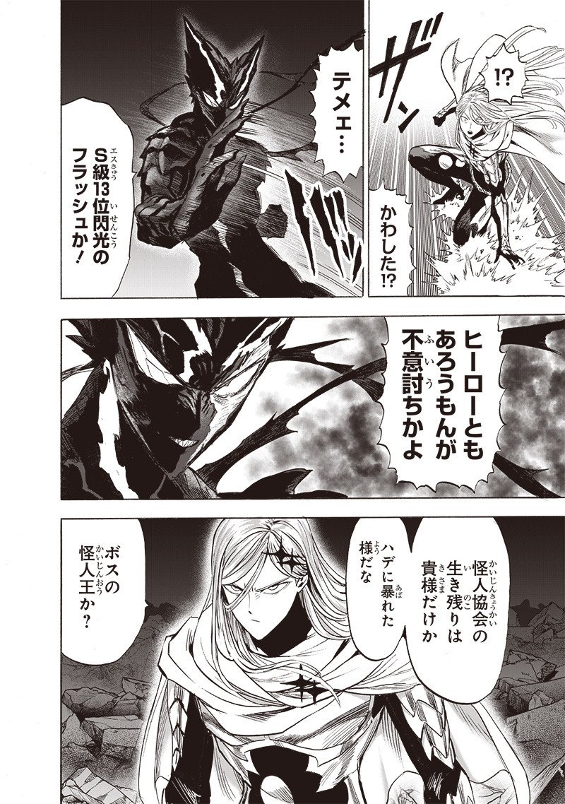 ワンパンマン ? ONE PUNCH MAN - raw - 第200話 - https://jpgg.ffgg.to/JPGG/04101004/fdn0ts2wptv.jpg