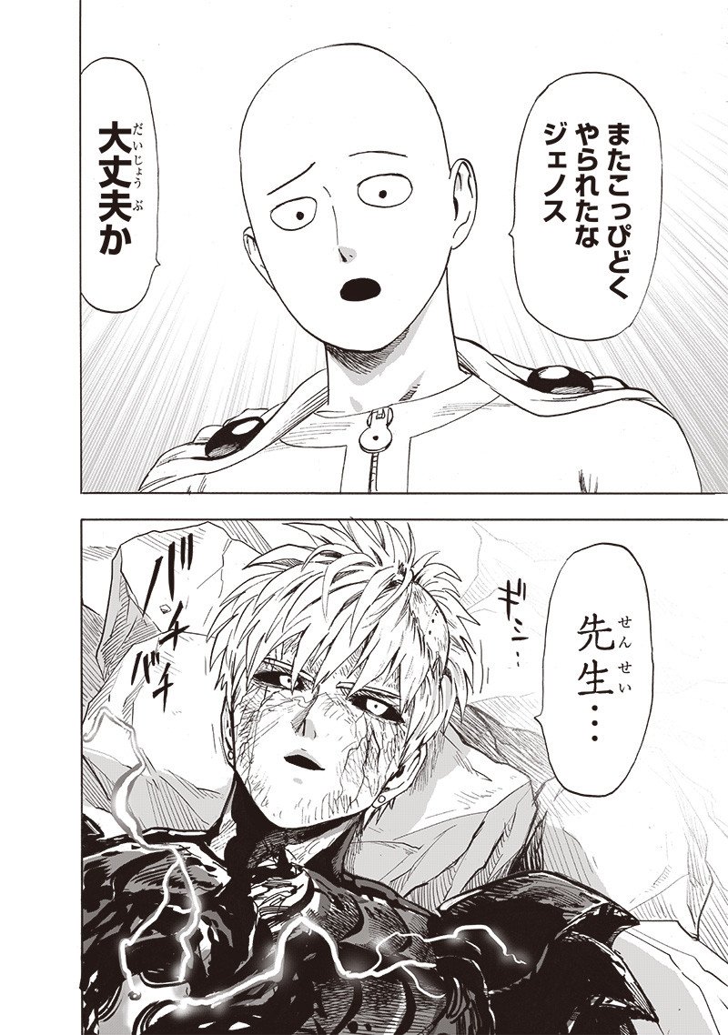 ワンパンマン ? ONE PUNCH MAN - raw - 第200話 - https://jpgg.ffgg.to/JPGG/04101004/liolbxf4u0o.jpg