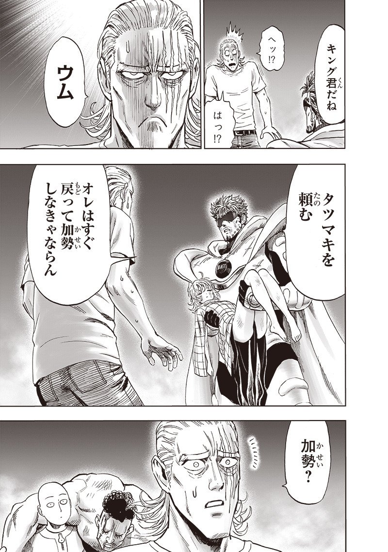 ワンパンマン ? ONE PUNCH MAN - raw - 第201話 - https://jpgg.ffgg.to/JPGG/04101004/ltsiv5kksjs.jpg