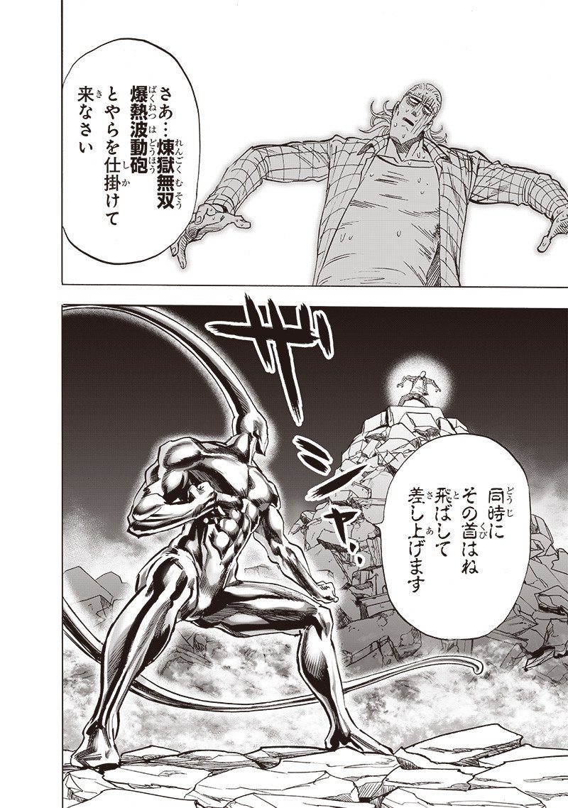 ワンパンマン ? ONE PUNCH MAN - raw - 第199話 - https://jpgg.ffgg.to/JPGG/04101005/0bnulen3g1a.jpg