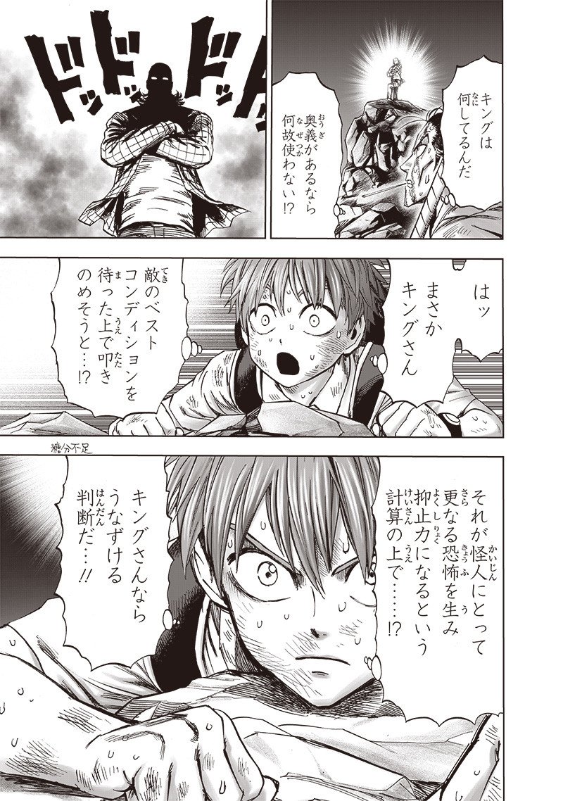 ワンパンマン ? ONE PUNCH MAN - raw - 第199話 - https://jpgg.ffgg.to/JPGG/04101005/41unn1mamx3.jpg