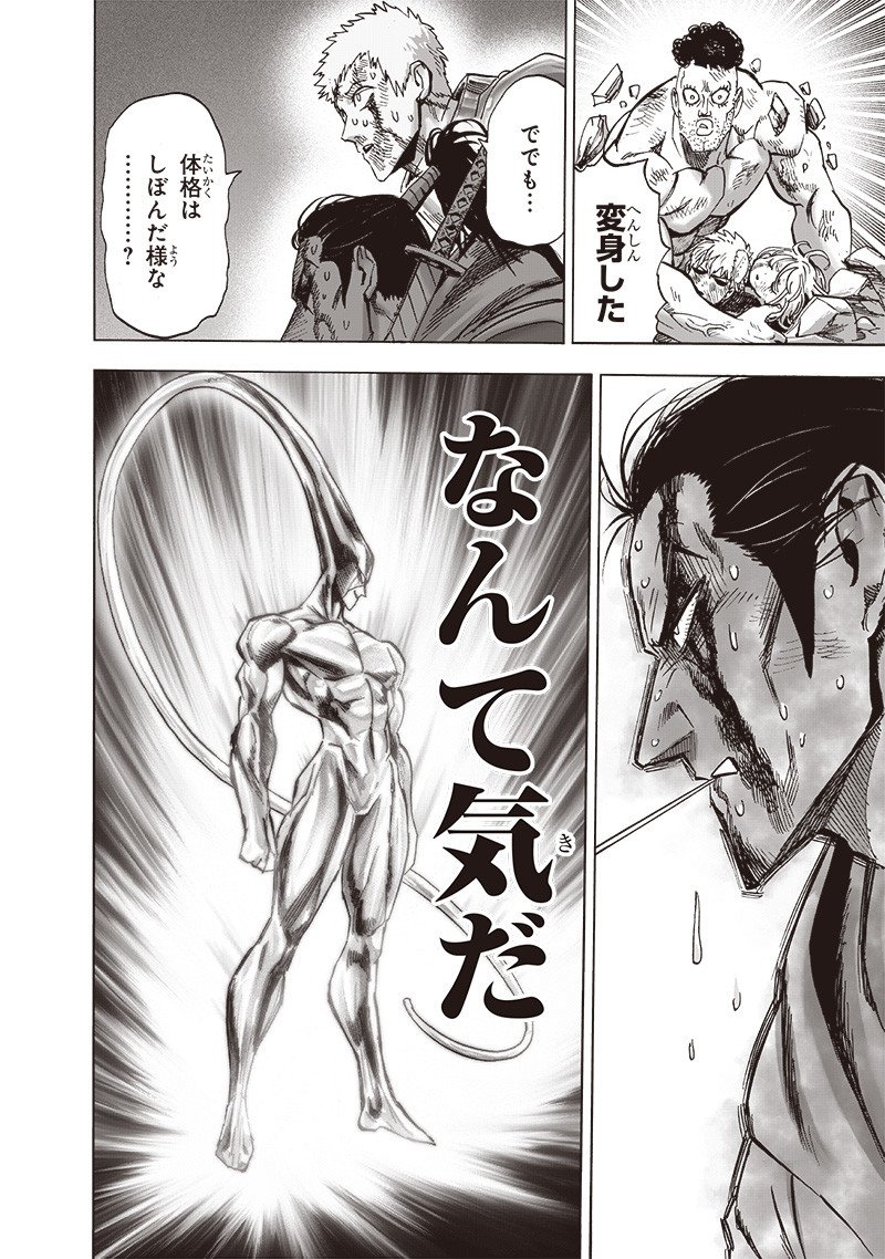 ワンパンマン ? ONE PUNCH MAN - raw - 第199話 - https://jpgg.ffgg.to/JPGG/04101005/djkqqgxkn03.jpg