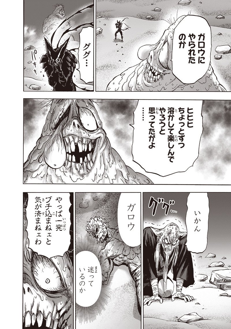 ワンパンマン ? ONE PUNCH MAN - raw - 第199話 - https://jpgg.ffgg.to/JPGG/04101005/fjzmibs4oc0.jpg