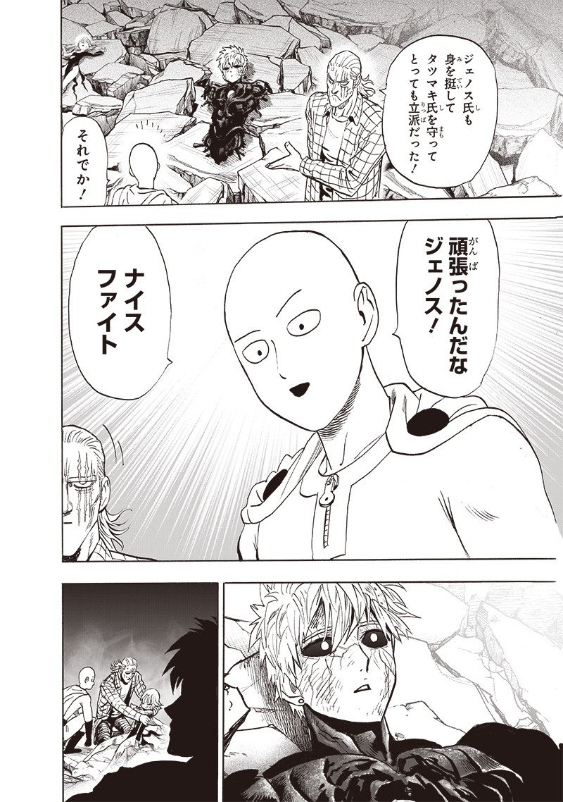 ワンパンマン ? ONE PUNCH MAN - raw - 第200話 - https://jpgg.ffgg.to/JPGG/04101005/gwlpwztkkh0.jpg