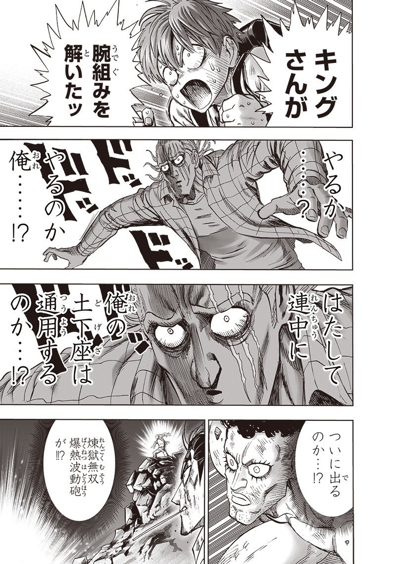 ワンパンマン ? ONE PUNCH MAN - raw - 第199話 - https://jpgg.ffgg.to/JPGG/04101005/huhjwryvuqu.jpg
