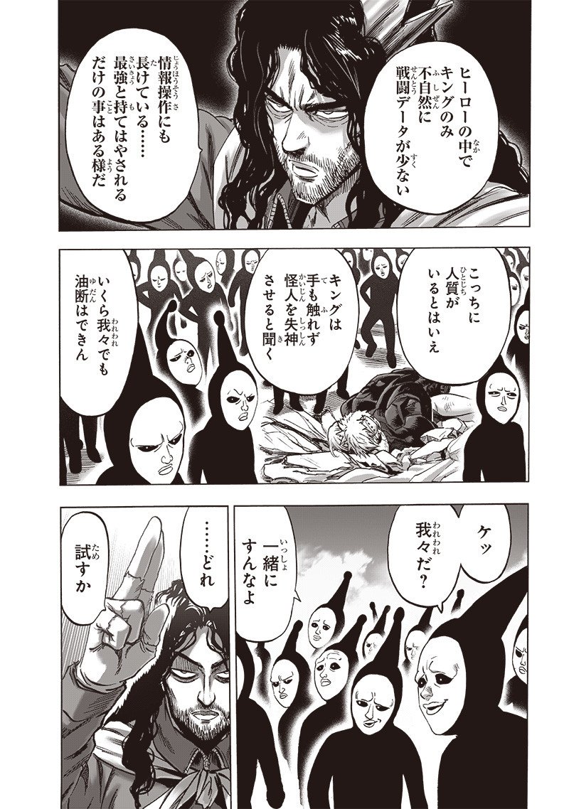 ワンパンマン ? ONE PUNCH MAN - raw - 第197話 - https://jpgg.ffgg.to/JPGG/04101005/j340iudwlld.jpg