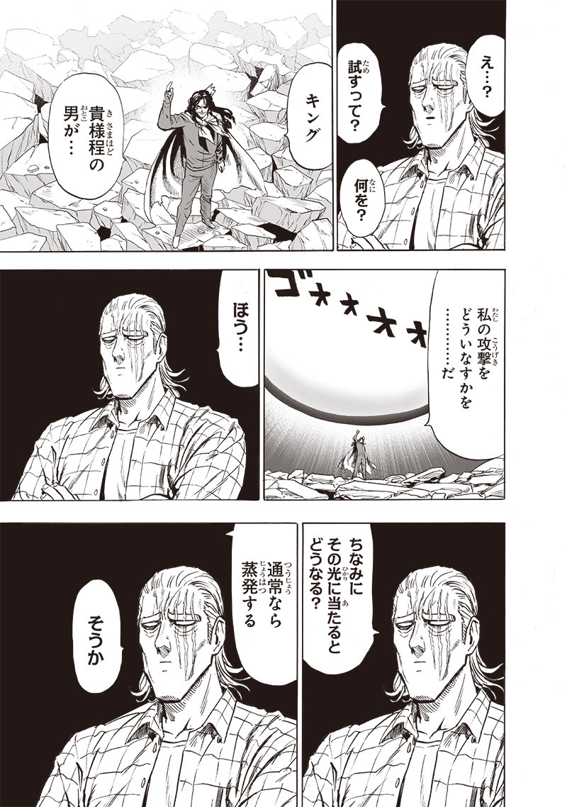 ワンパンマン ? ONE PUNCH MAN - raw - 第197話 - https://jpgg.ffgg.to/JPGG/04101005/onxnfhpck1u.jpg