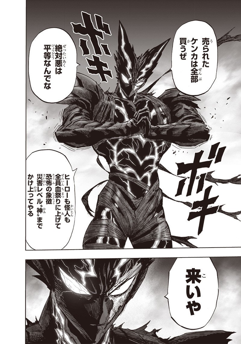 ワンパンマン ? ONE PUNCH MAN - raw - 第200話 - https://jpgg.ffgg.to/JPGG/04101005/tz3532vpb1y.jpg