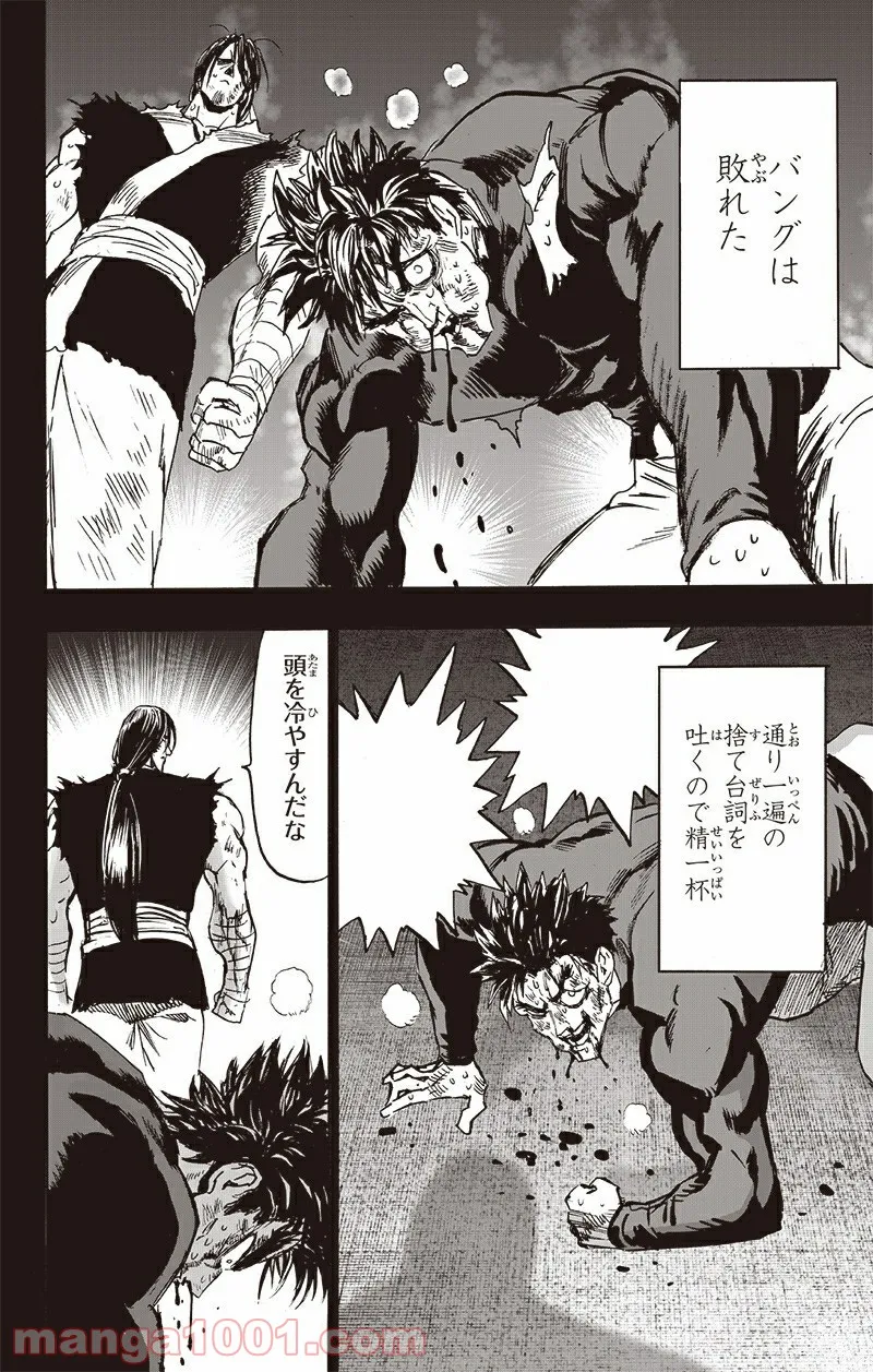 ワンパンマン ? ONE PUNCH MAN - raw - 第195話 - https://jpgg.ffgg.to/JPGG/04101006/atqyagkyhlb.jpg