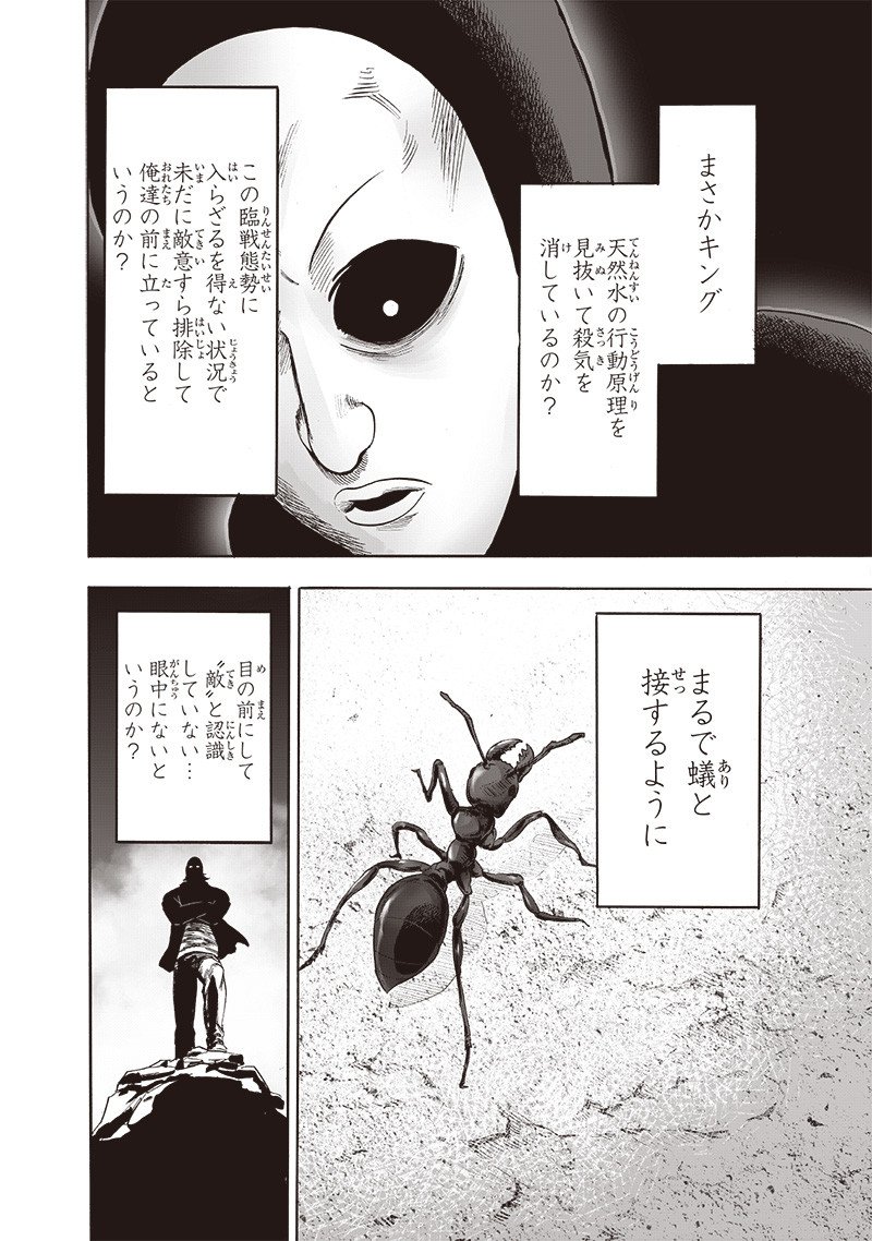 ワンパンマン ? ONE PUNCH MAN - raw - 第197話 - https://jpgg.ffgg.to/JPGG/04101006/bxg4h5sq0vk.jpg