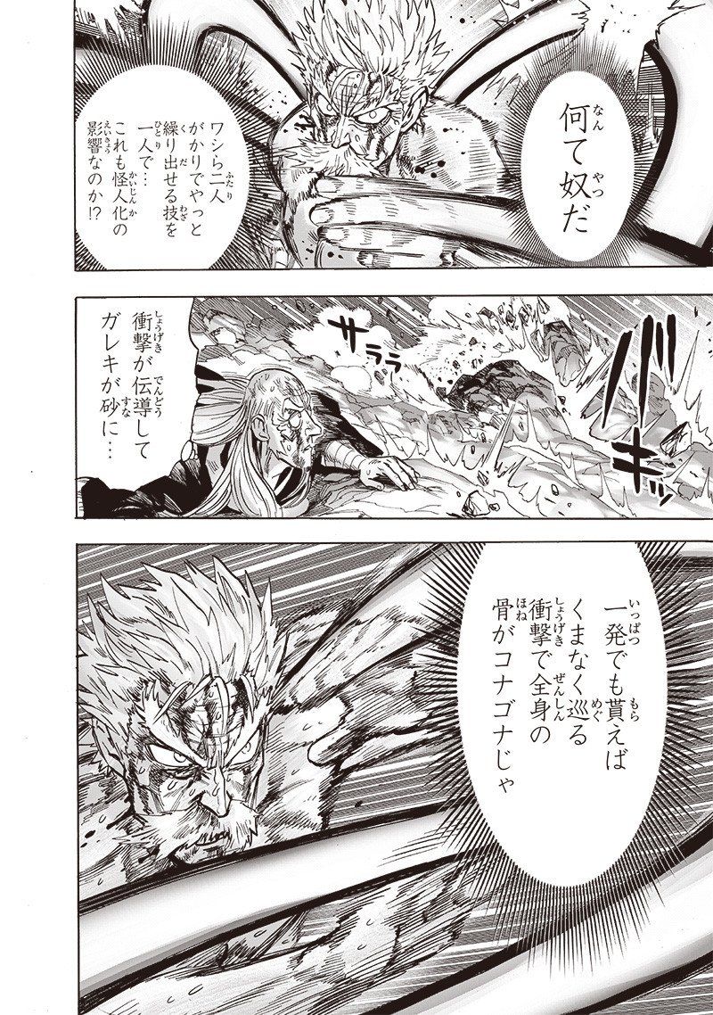 ワンパンマン ? ONE PUNCH MAN - raw - 第198話 - https://jpgg.ffgg.to/JPGG/04101006/d4jafdg4izq.jpg