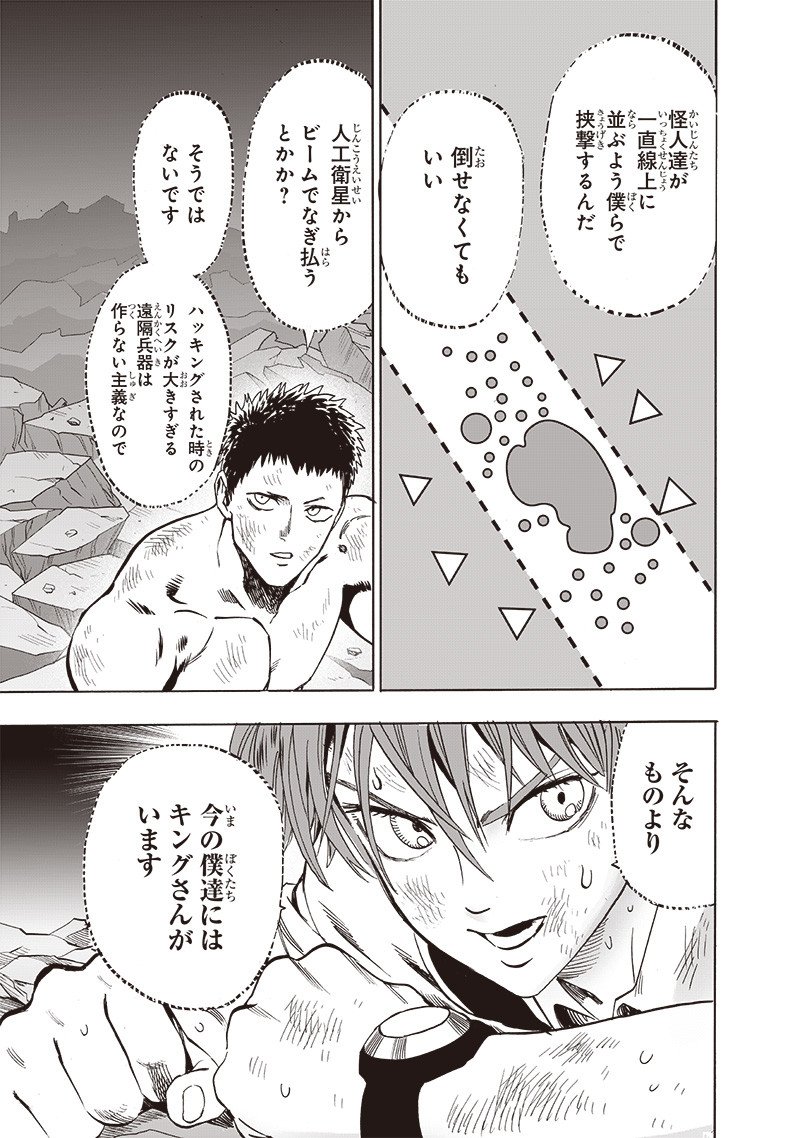 ワンパンマン ? ONE PUNCH MAN - raw - 第197話 - https://jpgg.ffgg.to/JPGG/04101006/gjwce41amz4.jpg