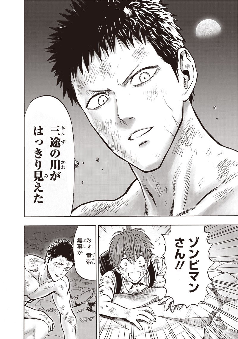 ワンパンマン ? ONE PUNCH MAN - raw - 第197話 - https://jpgg.ffgg.to/JPGG/04101006/gxzyflt2mw4.jpg