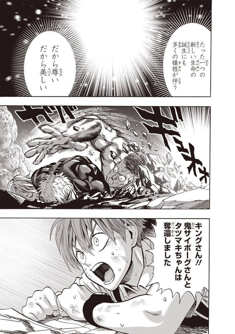 ワンパンマン ? ONE PUNCH MAN - raw - 第197話 - https://jpgg.ffgg.to/JPGG/04101006/hgjk0utsslb.jpg
