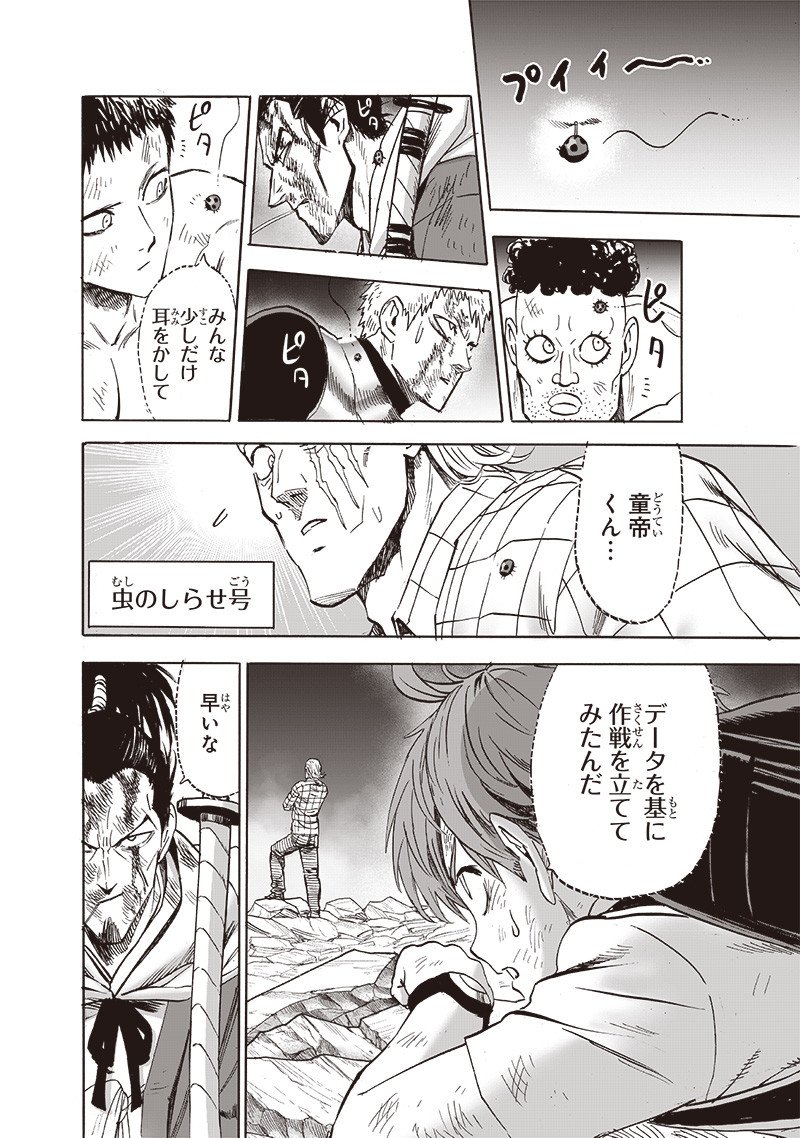 ワンパンマン ? ONE PUNCH MAN - raw - 第197話 - https://jpgg.ffgg.to/JPGG/04101006/kkgexdusjlf.jpg