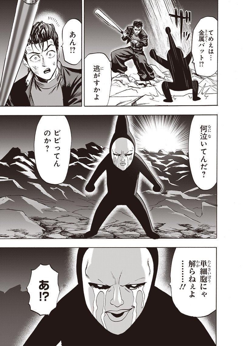 ワンパンマン ? ONE PUNCH MAN - raw - 第197話 - https://jpgg.ffgg.to/JPGG/04101006/nglw4b1pako.jpg