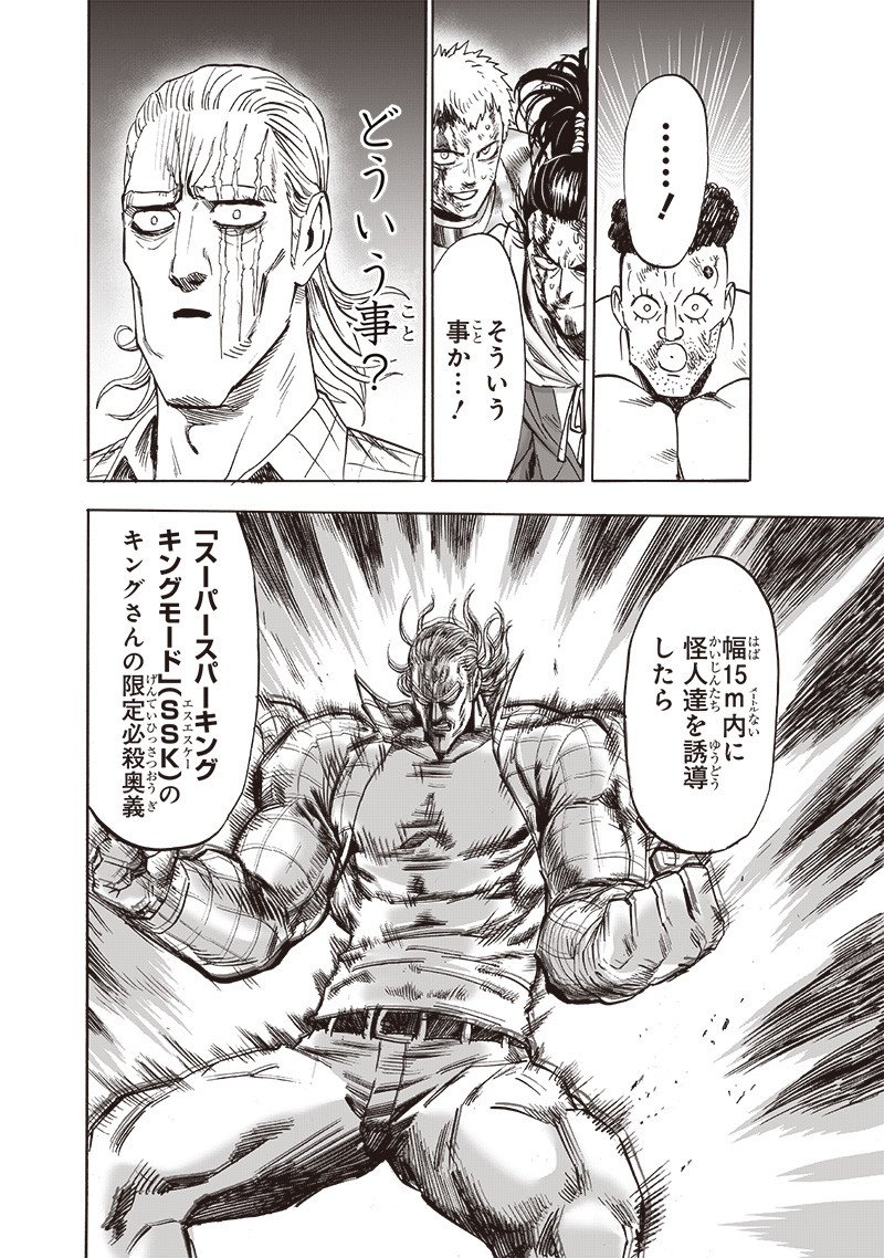 ワンパンマン ? ONE PUNCH MAN - raw - 第197話 - https://jpgg.ffgg.to/JPGG/04101006/osox510nmhk.jpg