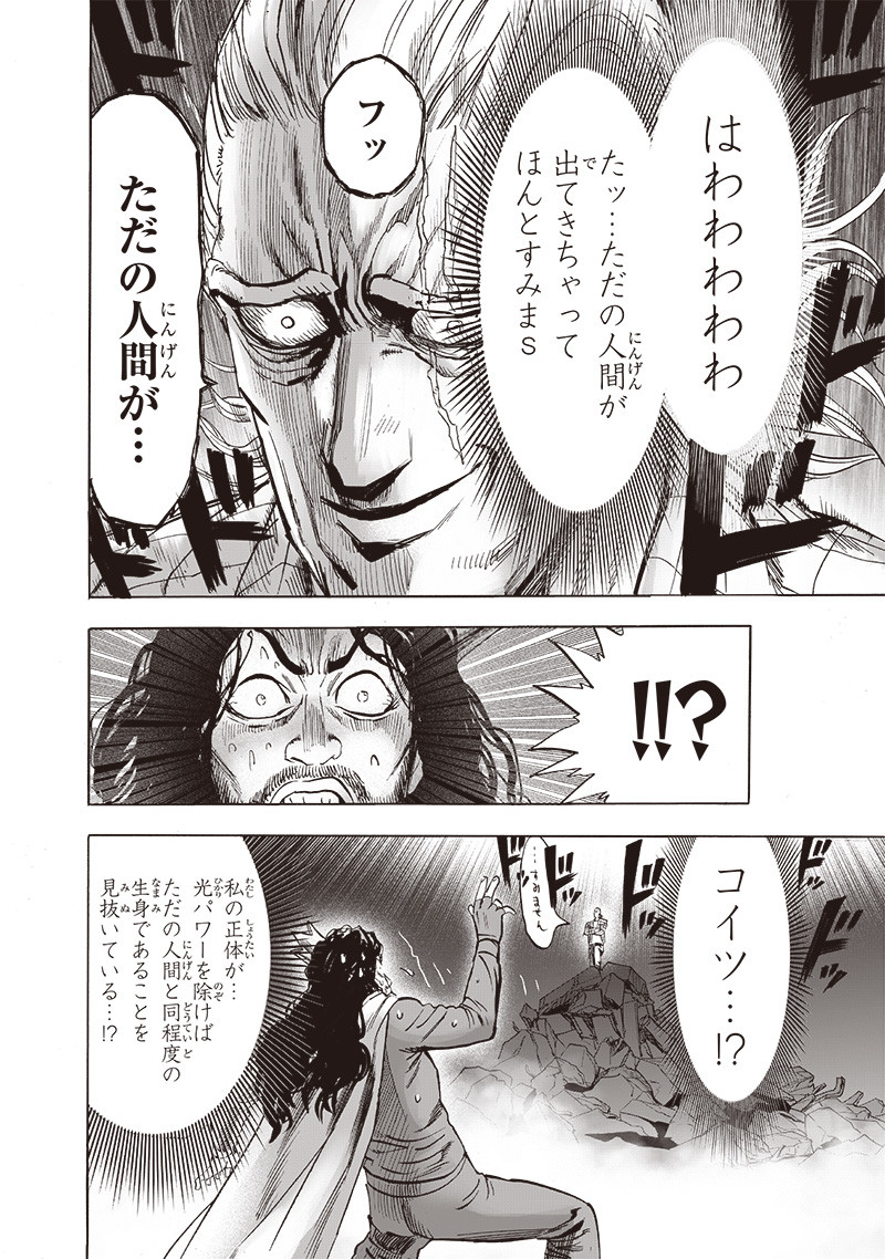 ワンパンマン ? ONE PUNCH MAN - raw - 第197話 - https://jpgg.ffgg.to/JPGG/04101006/rk5cvykhztw.jpg