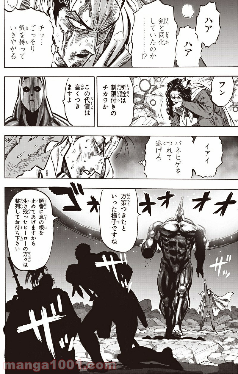 ワンパンマン ? ONE PUNCH MAN - raw - 第196話 - https://jpgg.ffgg.to/JPGG/04101006/xueomjgrx4v.jpg