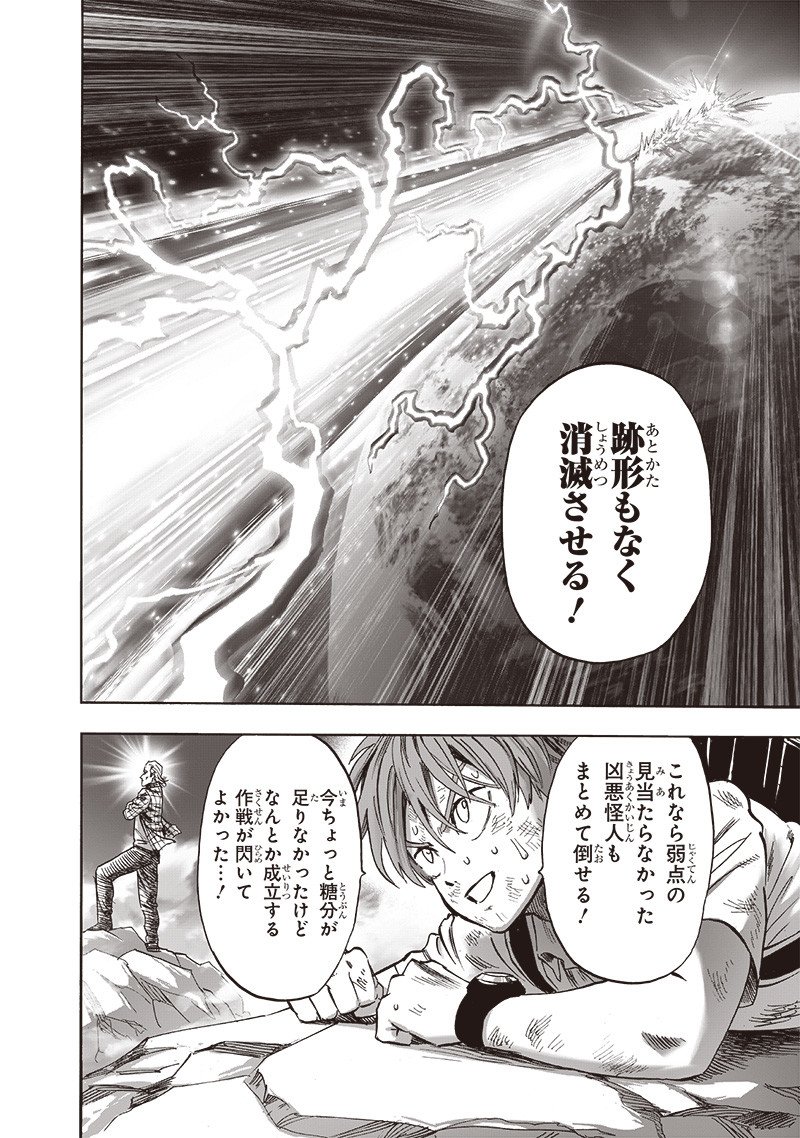 ワンパンマン ? ONE PUNCH MAN - raw - 第197話 - https://jpgg.ffgg.to/JPGG/04101006/yxkz4urtrtx.jpg