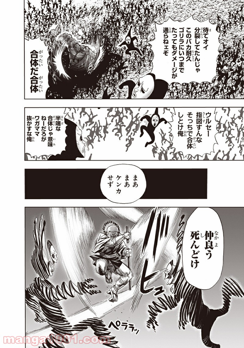 ワンパンマン ? ONE PUNCH MAN - raw - 第190話 - https://jpgg.ffgg.to/JPGG/04101008/2oqolmej2b2.jpg