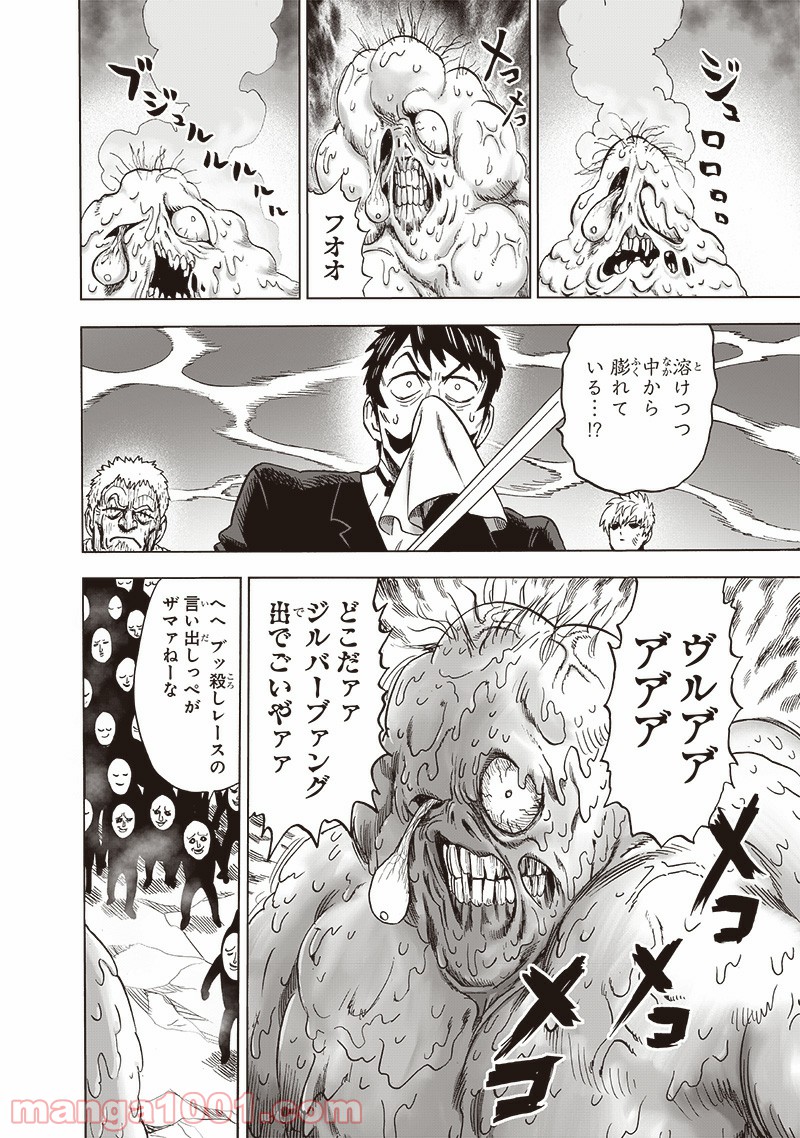 ワンパンマン ? ONE PUNCH MAN - raw - 第191話 - https://jpgg.ffgg.to/JPGG/04101008/bmmizrslms0.jpg