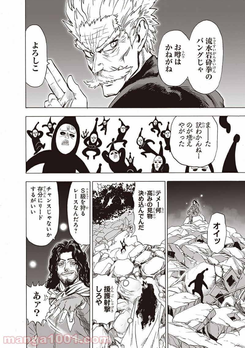 ワンパンマン ? ONE PUNCH MAN - raw - 第190話 - https://jpgg.ffgg.to/JPGG/04101008/xkwlt30sz4t.jpg