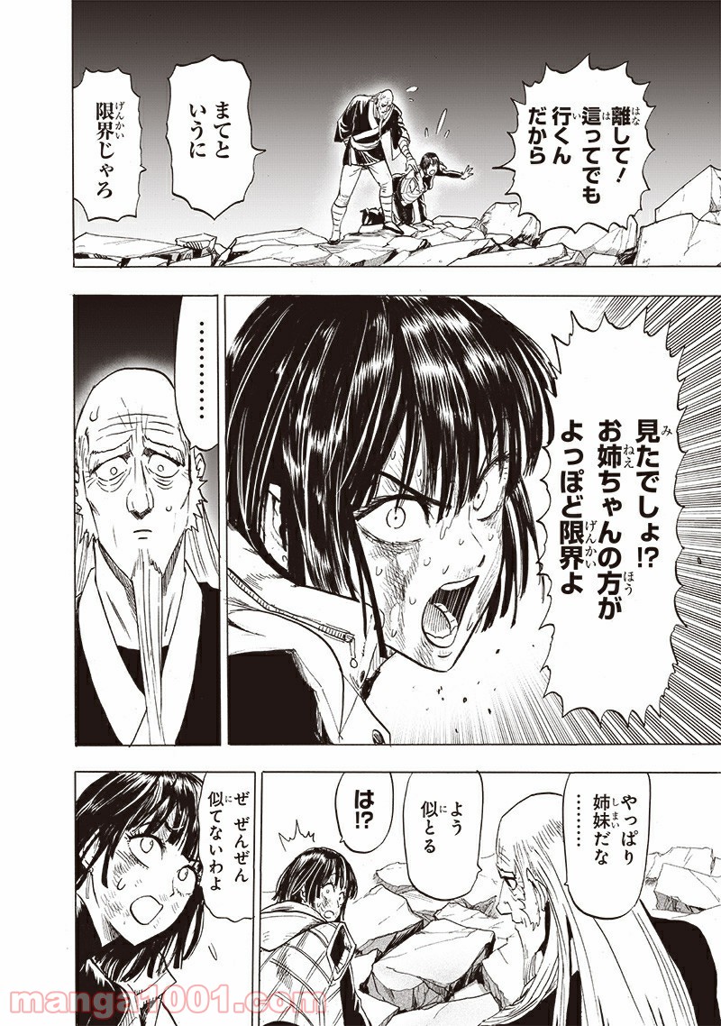 ワンパンマン ? ONE PUNCH MAN - raw - 第190話 - https://jpgg.ffgg.to/JPGG/04101008/z5wktmipw5y.jpg