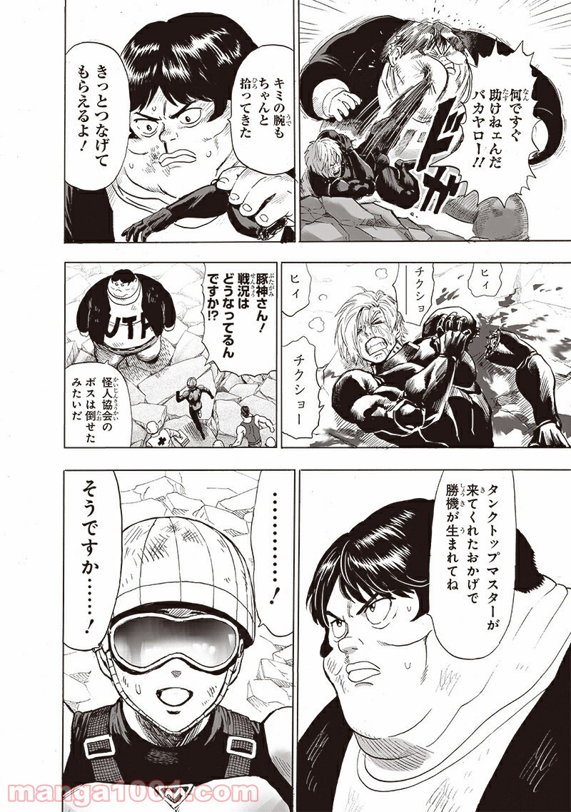 ワンパンマン ? ONE PUNCH MAN - raw - 第188話 - https://jpgg.ffgg.to/JPGG/04101009/euxvoisc1wl.jpg