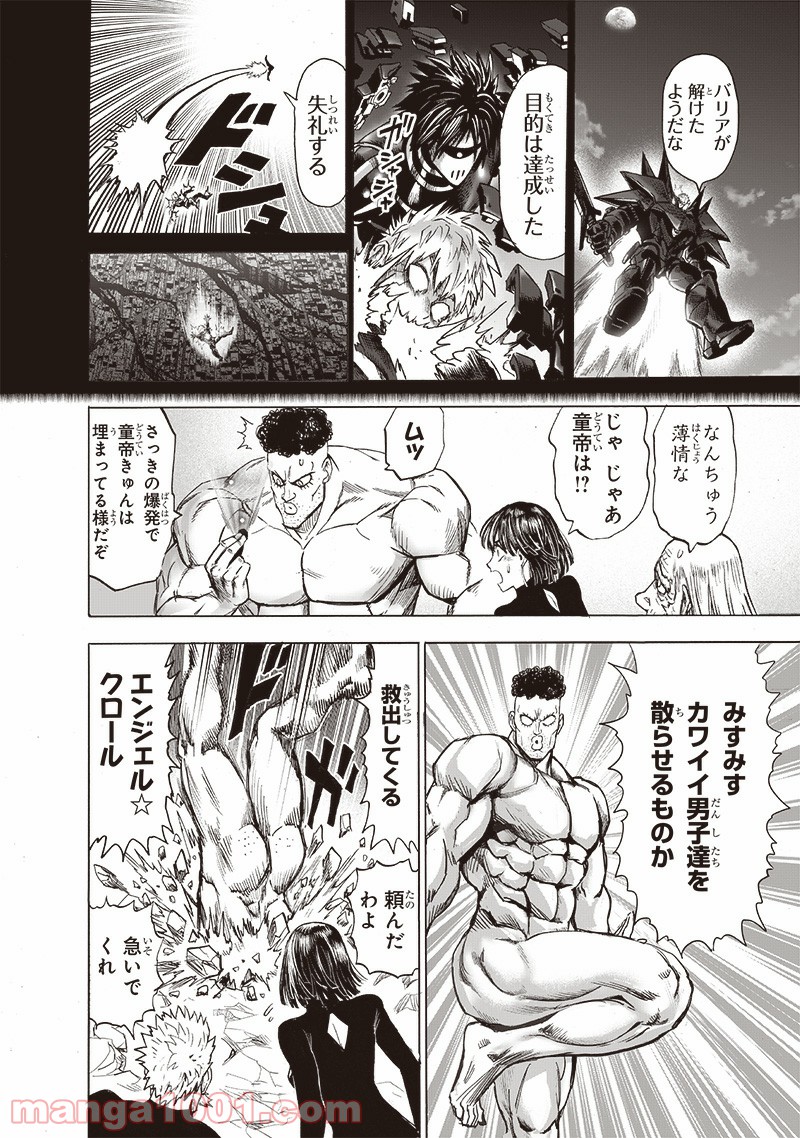 ワンパンマン ? ONE PUNCH MAN - raw - 第186話 - https://jpgg.ffgg.to/JPGG/04101009/lpssn5ievzv.jpg
