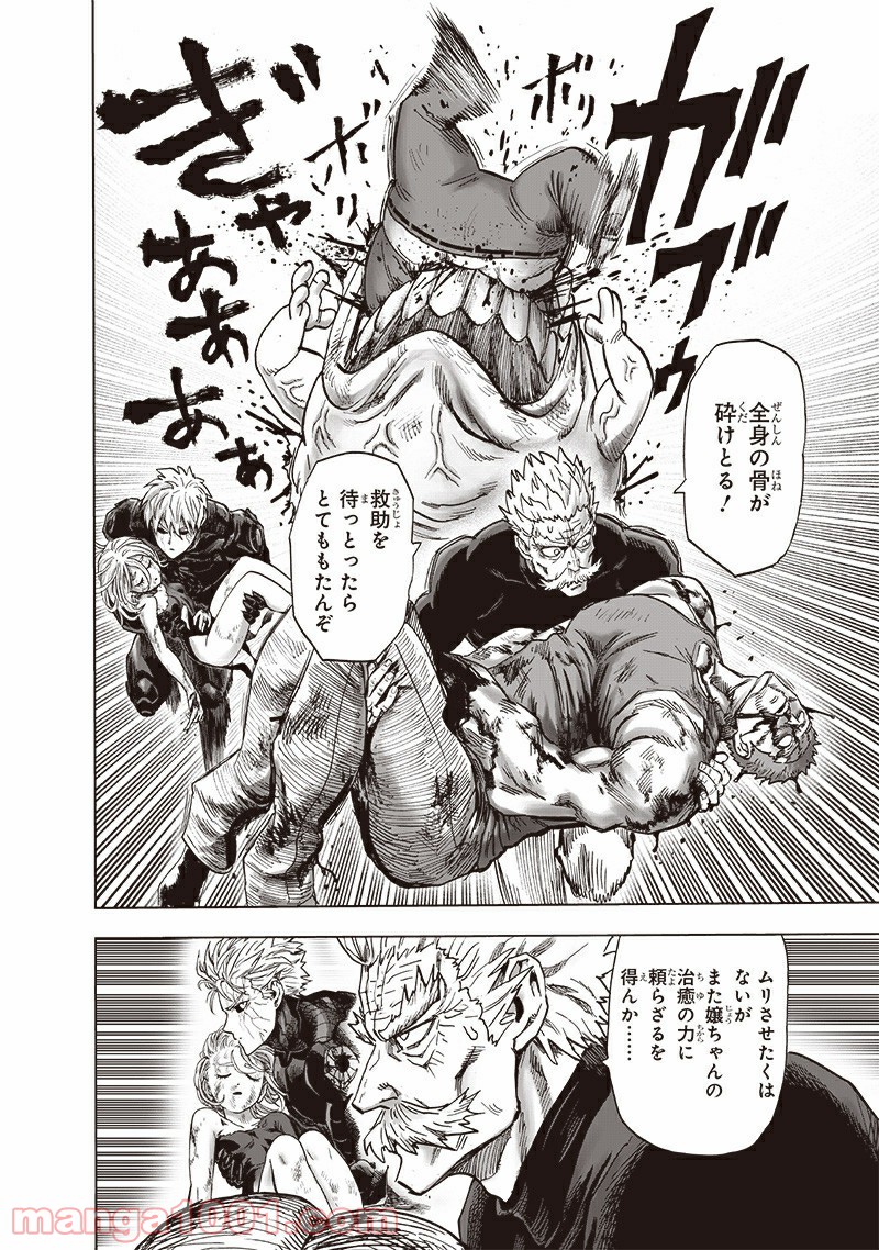 ワンパンマン ? ONE PUNCH MAN - raw - 第188話 - https://jpgg.ffgg.to/JPGG/04101009/pthwohkc34q.jpg