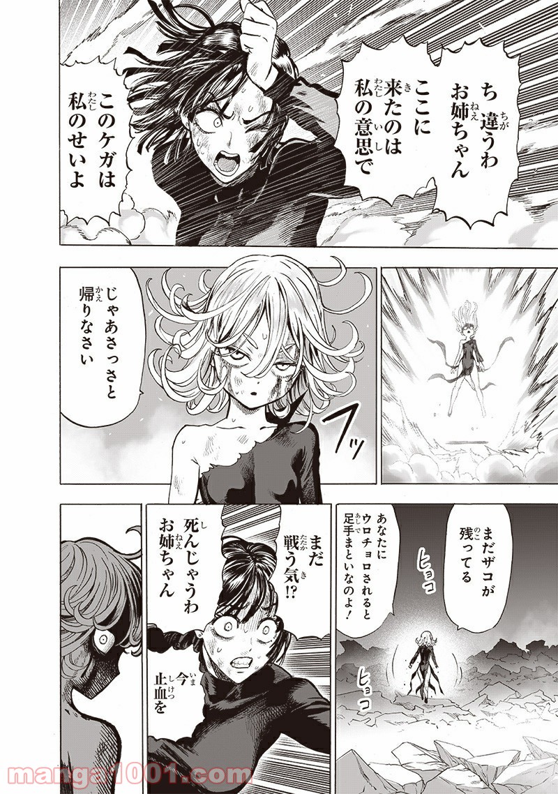 ワンパンマン ? ONE PUNCH MAN - raw - 第187話 - https://jpgg.ffgg.to/JPGG/04101009/wc2wkn3xw0f.jpg