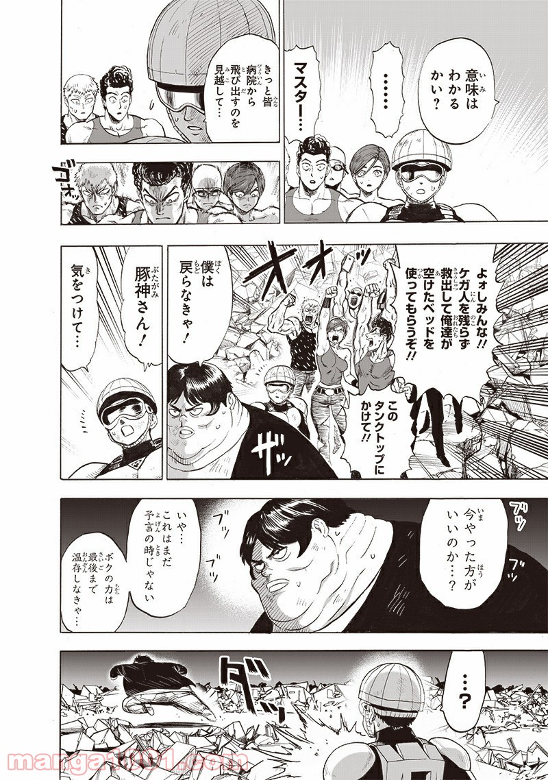 ワンパンマン ? ONE PUNCH MAN - raw - 第188話 - https://jpgg.ffgg.to/JPGG/04101009/z4g32rnfdso.jpg