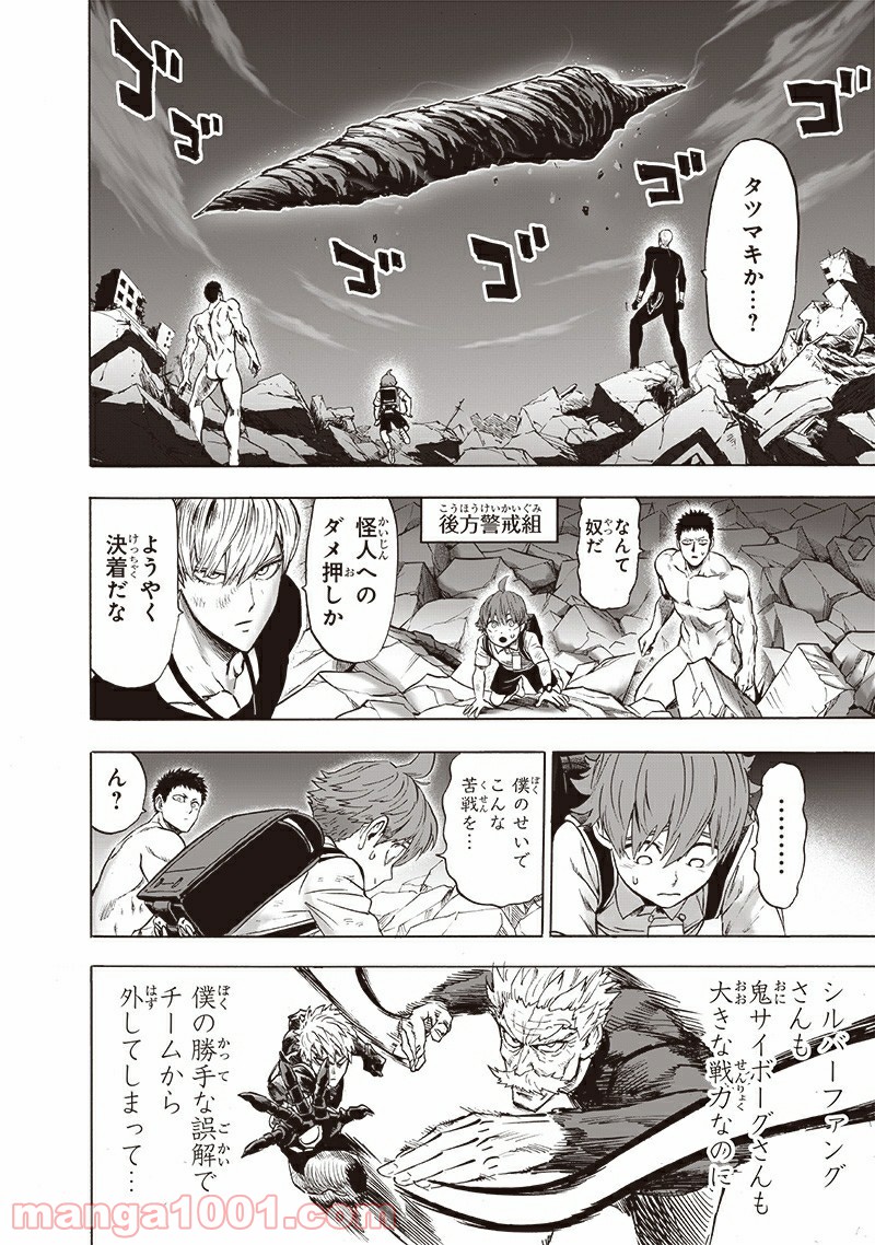 ワンパンマン ? ONE PUNCH MAN - raw - 第183話 - https://jpgg.ffgg.to/JPGG/04101010/32shvbrrywe.jpg
