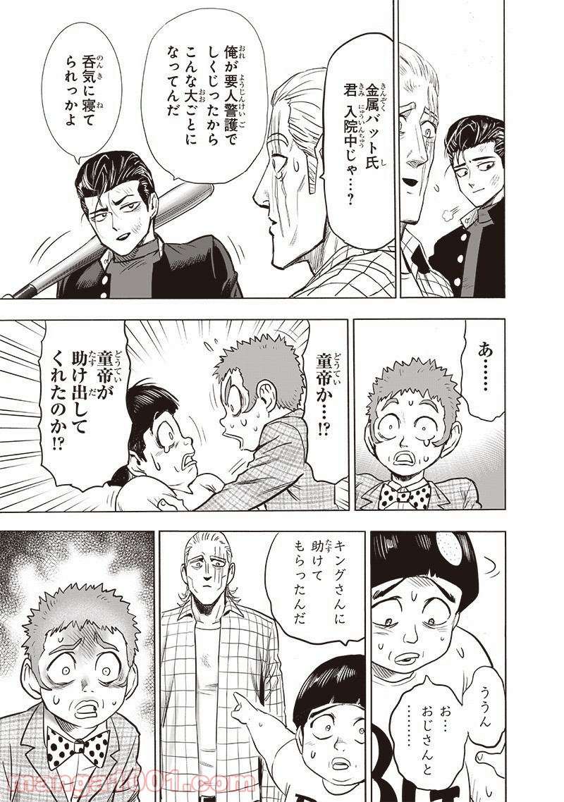 ワンパンマン ? ONE PUNCH MAN - raw - 第184話 - https://jpgg.ffgg.to/JPGG/04101010/c2qivm3m1hh.jpg