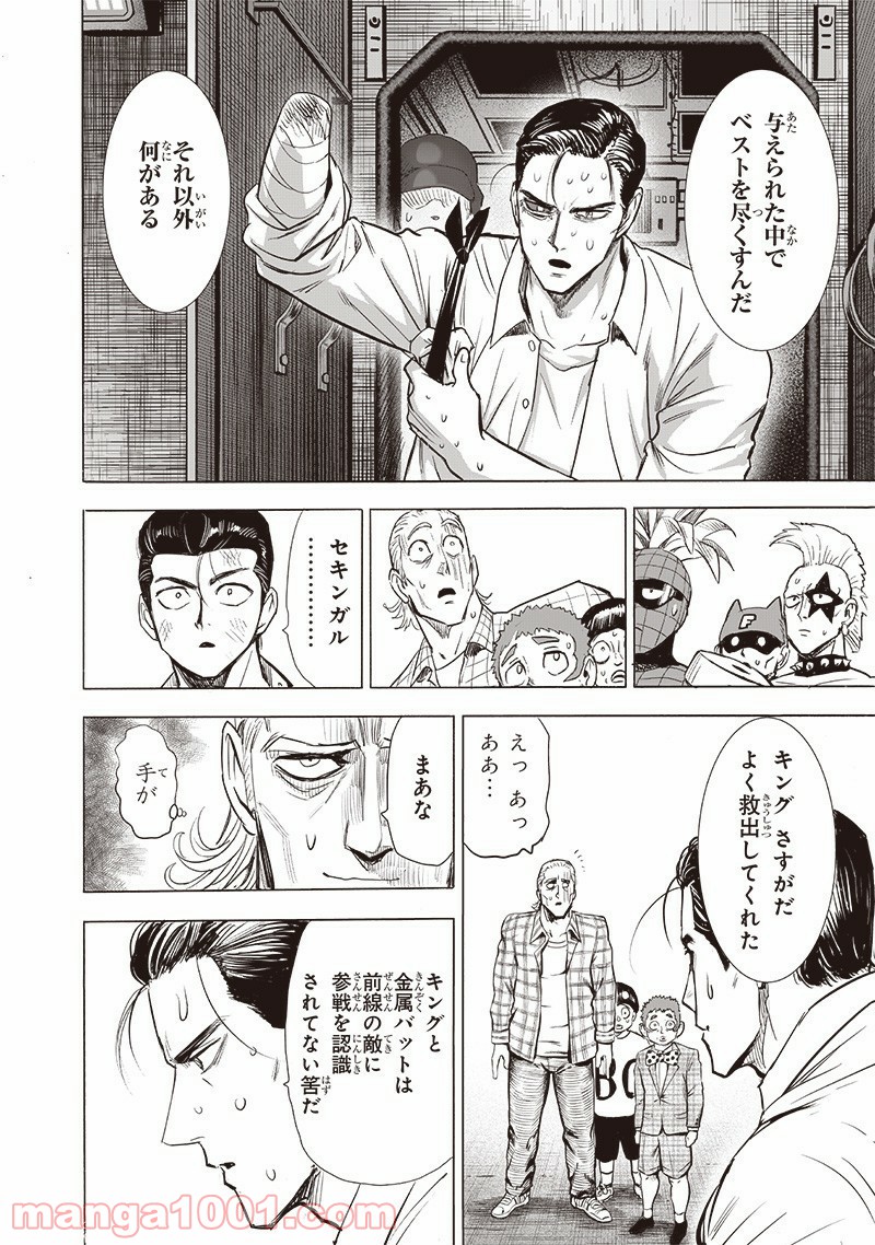 ワンパンマン ? ONE PUNCH MAN - raw - 第184話 - https://jpgg.ffgg.to/JPGG/04101010/ik4te1meizd.jpg