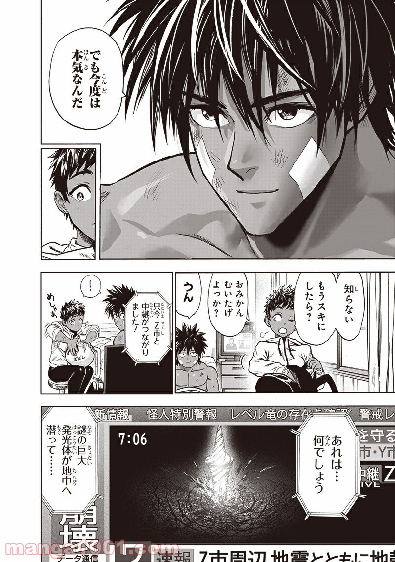 ワンパンマン ? ONE PUNCH MAN - raw - 第185話 - https://jpgg.ffgg.to/JPGG/04101010/jd1o2pzhjsm.jpg