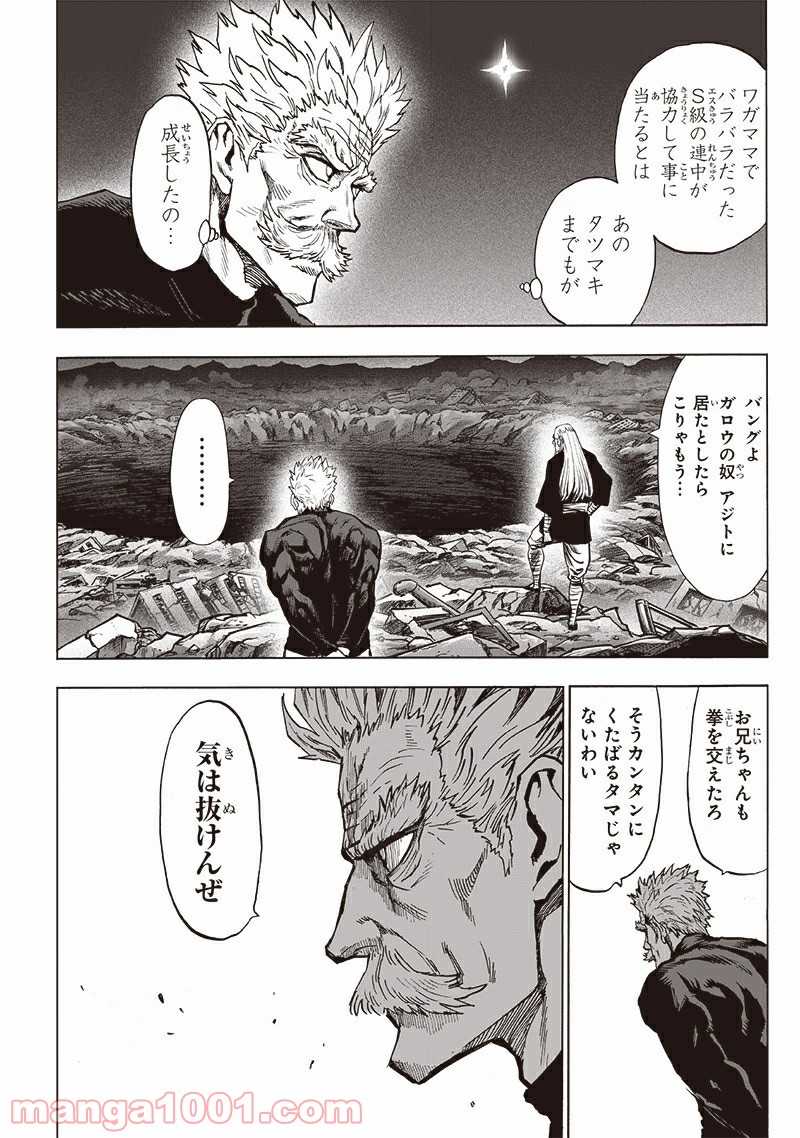 ワンパンマン ? ONE PUNCH MAN - raw - 第185話 - https://jpgg.ffgg.to/JPGG/04101010/kjrqjhteck1.jpg