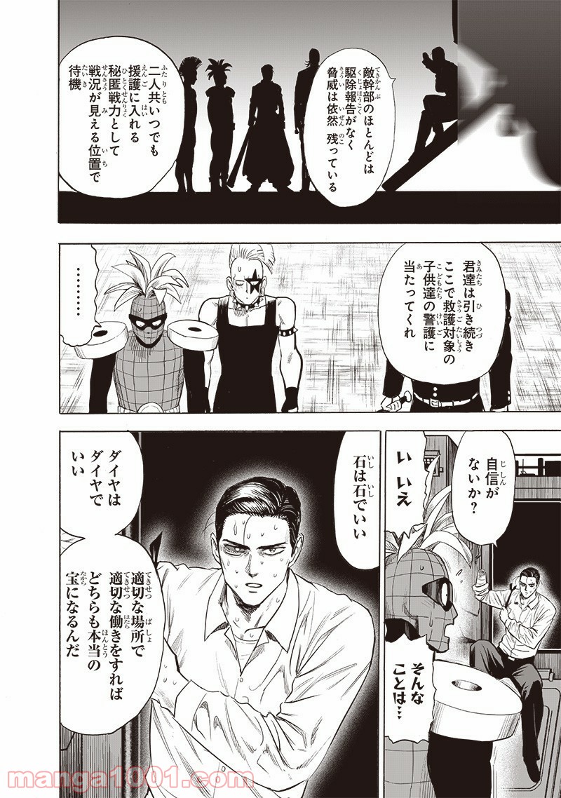ワンパンマン ? ONE PUNCH MAN - raw - 第184話 - https://jpgg.ffgg.to/JPGG/04101010/kyhsjomxgcu.jpg