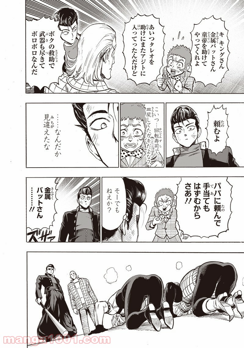 ワンパンマン ? ONE PUNCH MAN - raw - 第184話 - https://jpgg.ffgg.to/JPGG/04101010/p0ezjb0ckrx.jpg