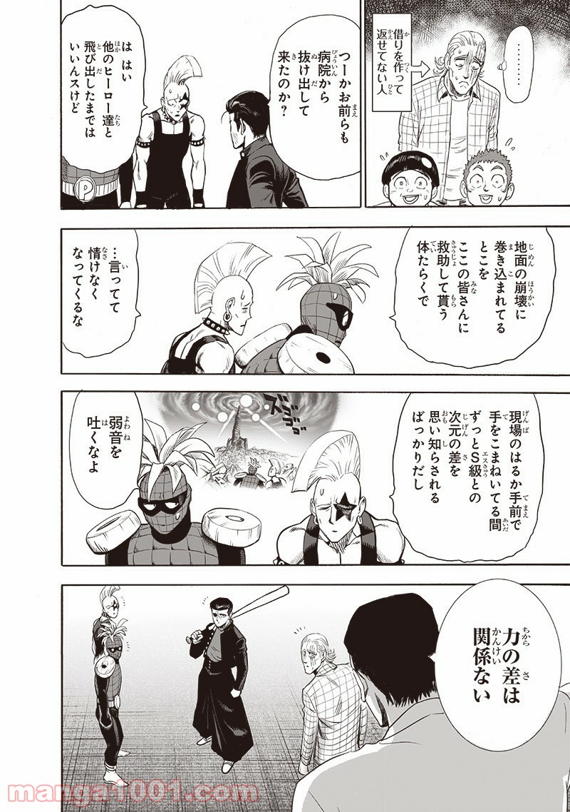 ワンパンマン ? ONE PUNCH MAN - raw - 第184話 - https://jpgg.ffgg.to/JPGG/04101010/sd4ux5bt2af.jpg