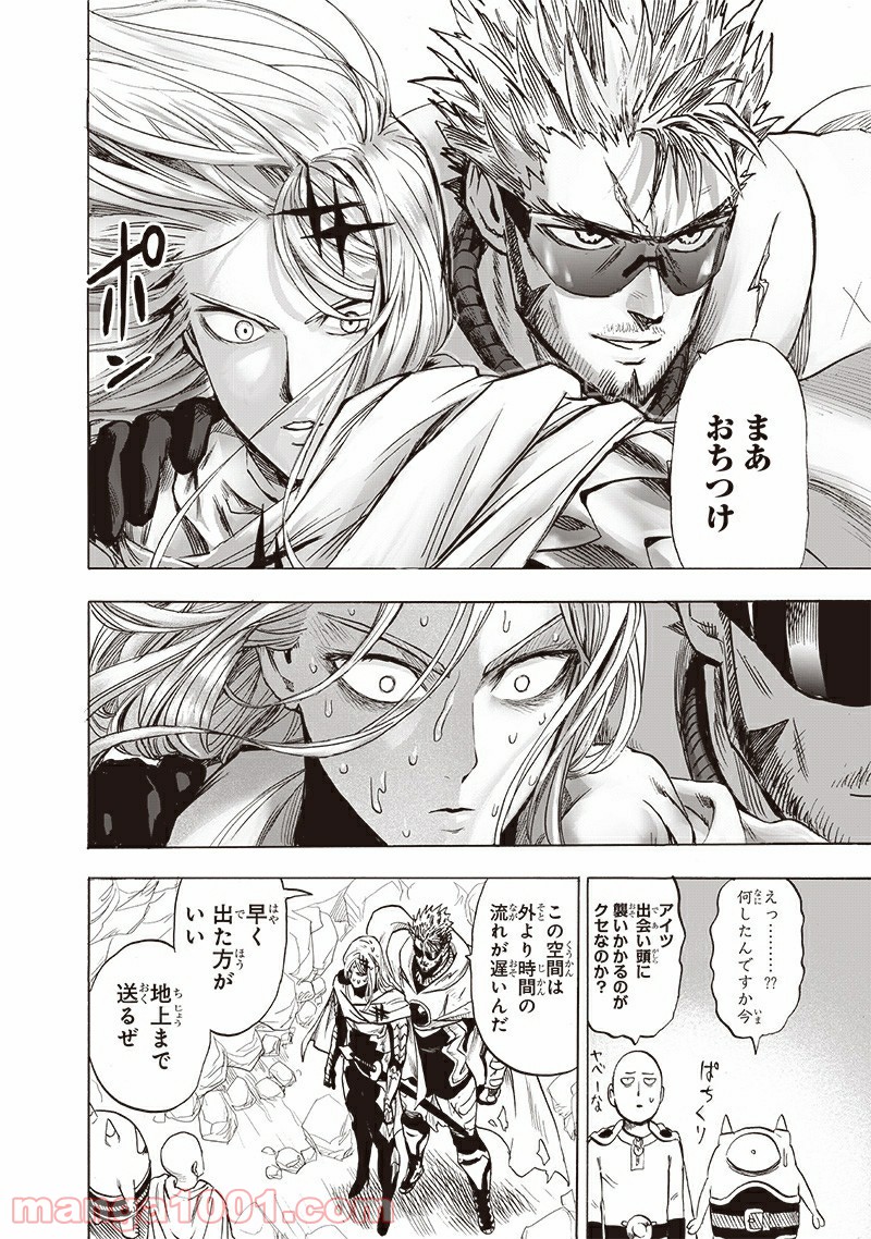 ワンパンマン ? ONE PUNCH MAN - raw - 第183話 - https://jpgg.ffgg.to/JPGG/04101010/ttkasljdixu.jpg