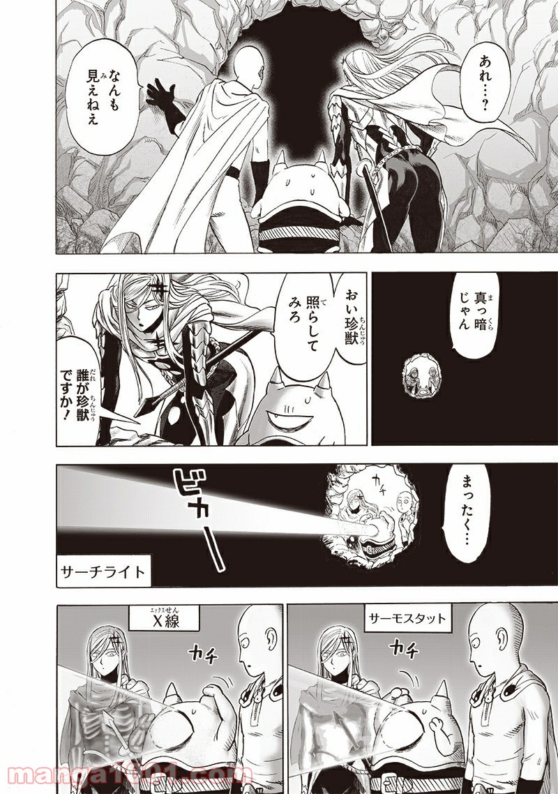 ワンパンマン ? ONE PUNCH MAN - raw - 第183話 - https://jpgg.ffgg.to/JPGG/04101010/wad1rei2nz4.jpg