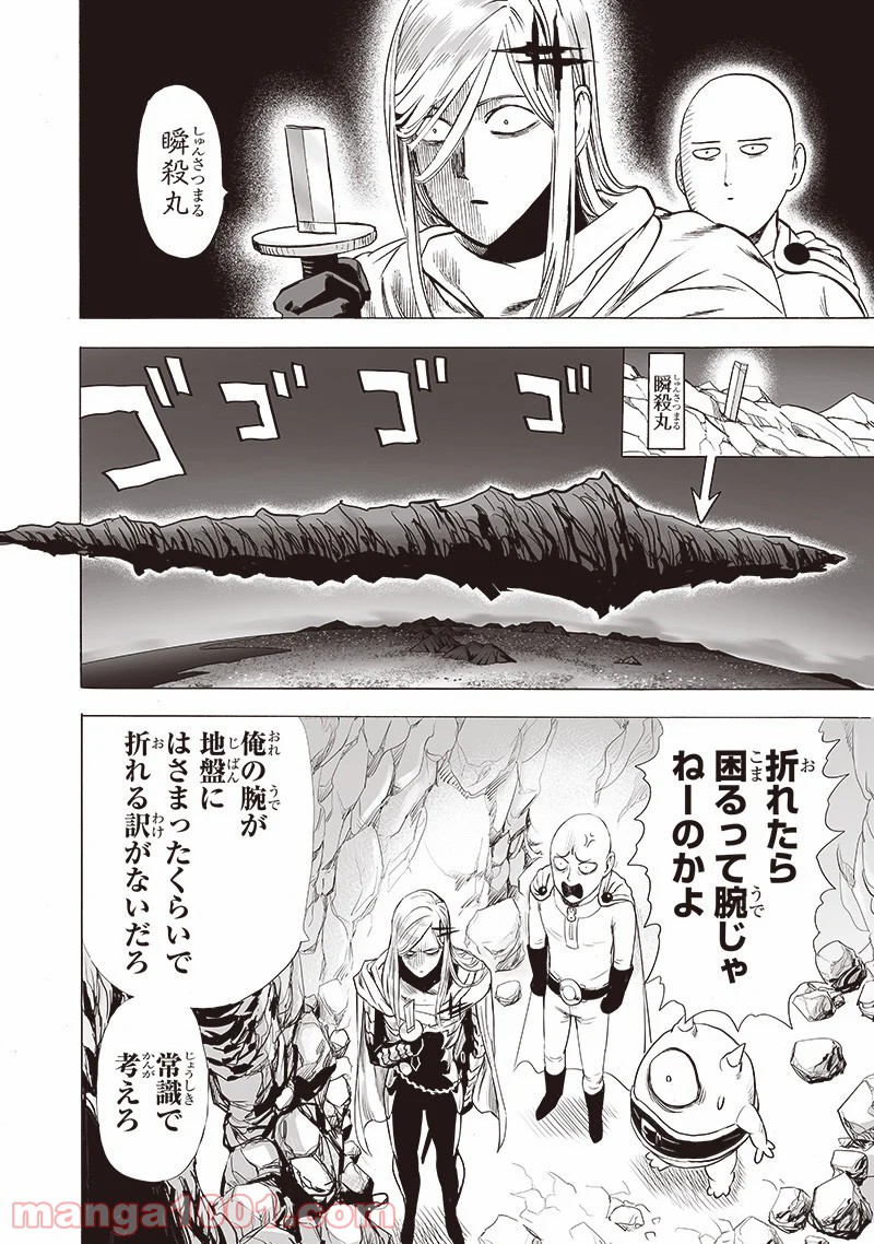 ワンパンマン ? ONE PUNCH MAN - raw - 第182話 - https://jpgg.ffgg.to/JPGG/04101011/i11c32k0efq.jpg
