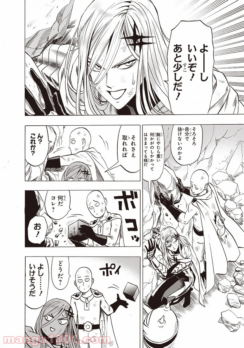 ワンパンマン ? ONE PUNCH MAN - raw - 第182話 - https://jpgg.ffgg.to/JPGG/04101011/lm0madg4jmk.jpg