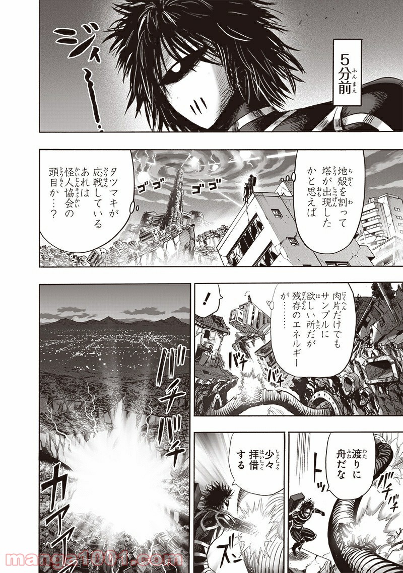 ワンパンマン ? ONE PUNCH MAN - raw - 第179話 - https://jpgg.ffgg.to/JPGG/04101012/0dyltbkitia.jpg
