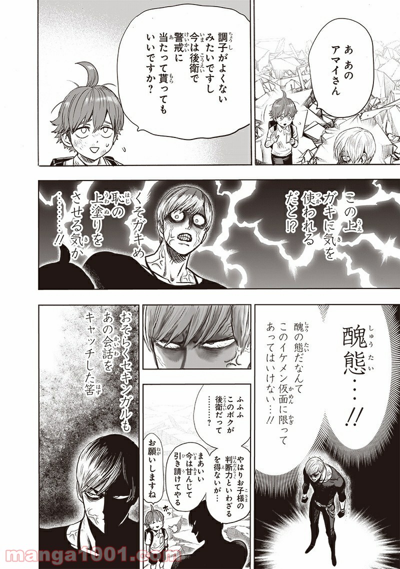 ワンパンマン ? ONE PUNCH MAN - raw - 第179話 - https://jpgg.ffgg.to/JPGG/04101012/ayykcqhyqqk.jpg