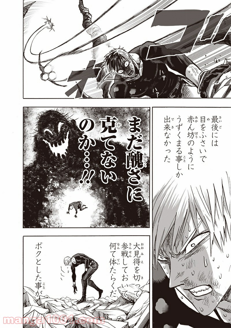 ワンパンマン ? ONE PUNCH MAN - raw - 第179話 - https://jpgg.ffgg.to/JPGG/04101012/cwm0b2lelam.jpg