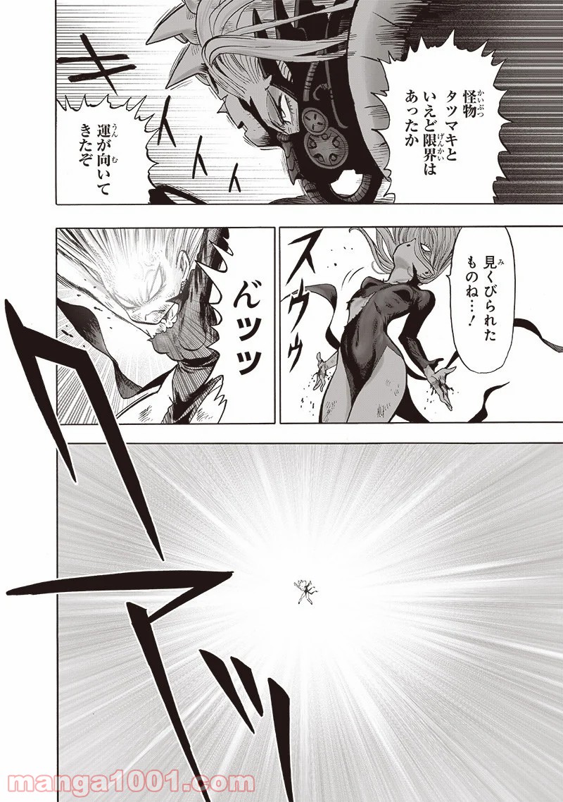 ワンパンマン ? ONE PUNCH MAN - raw - 第178話 - https://jpgg.ffgg.to/JPGG/04101012/mxjcqzybhw4.jpg