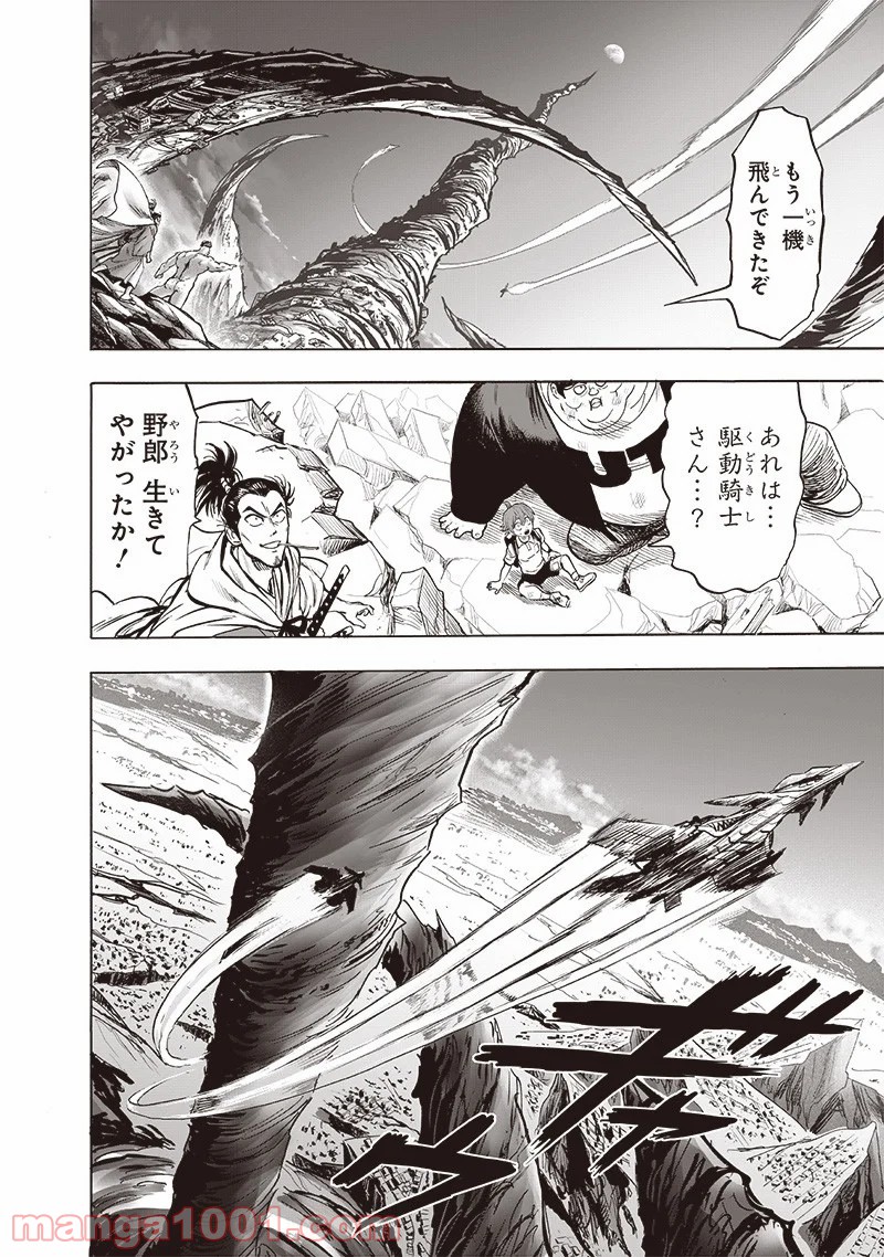 ワンパンマン ? ONE PUNCH MAN - raw - 第178話 - https://jpgg.ffgg.to/JPGG/04101012/no22rlfsvyg.jpg